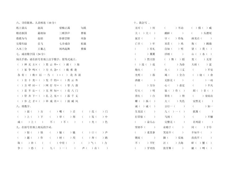 2019年小学三年级成语知识题.doc_第2页