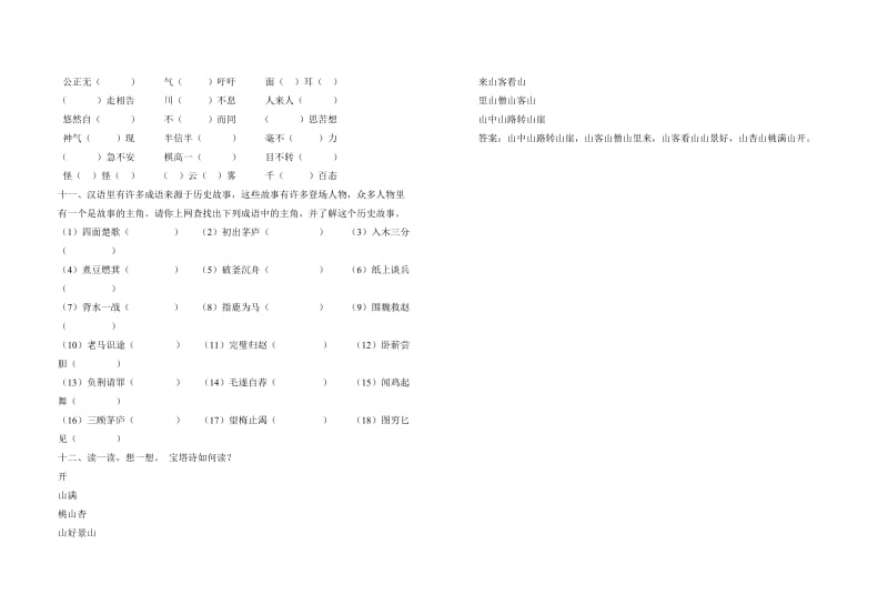 2019年小学三年级成语知识题.doc_第3页