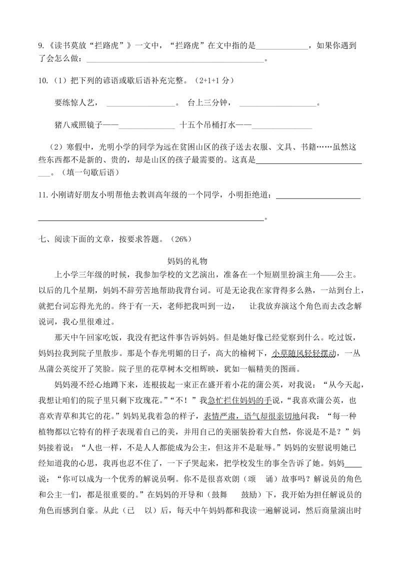 2019年苏教版五年级语文质量调研试卷 (II).doc_第3页