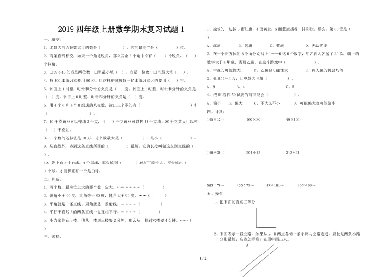 2019四年级上册数学期末复习试题1.doc_第1页