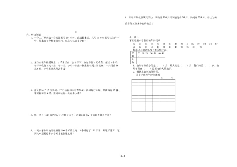 2019四年级上册数学期末复习试题1.doc_第2页