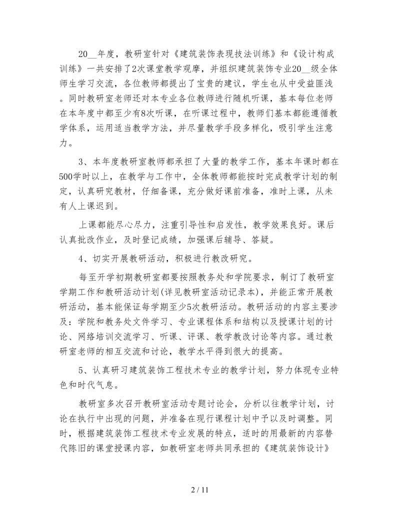 装修公司个人年终总结结尾.doc_第2页