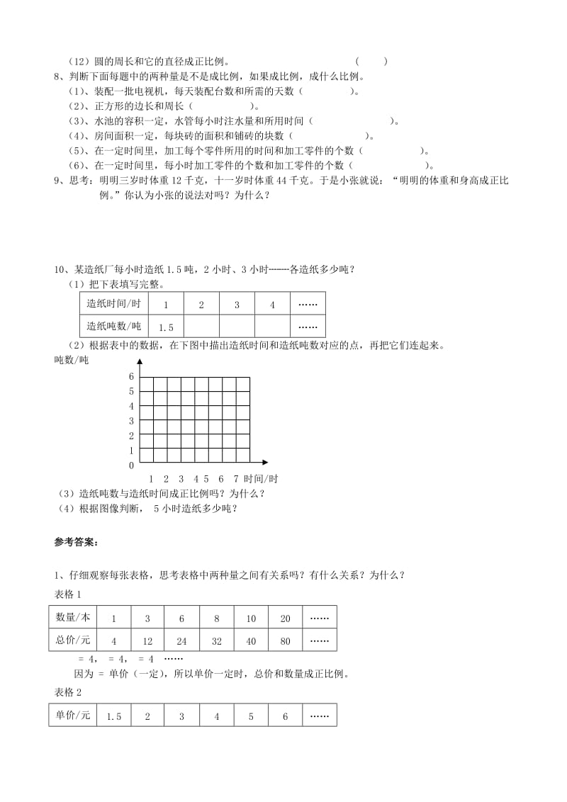 2019年小升初数学总复习专题讲解及模拟训练试题（八）.doc_第2页