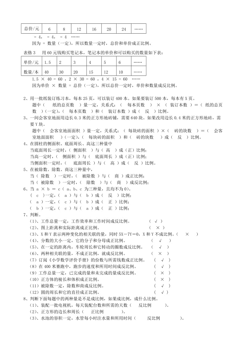 2019年小升初数学总复习专题讲解及模拟训练试题（八）.doc_第3页