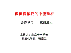 做值得依托的中流砥柱.ppt