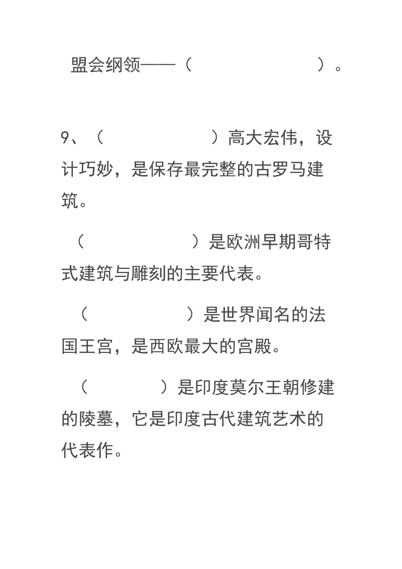 2019年泰山版六年级上册品德与社会第二单元测试题.doc_第3页