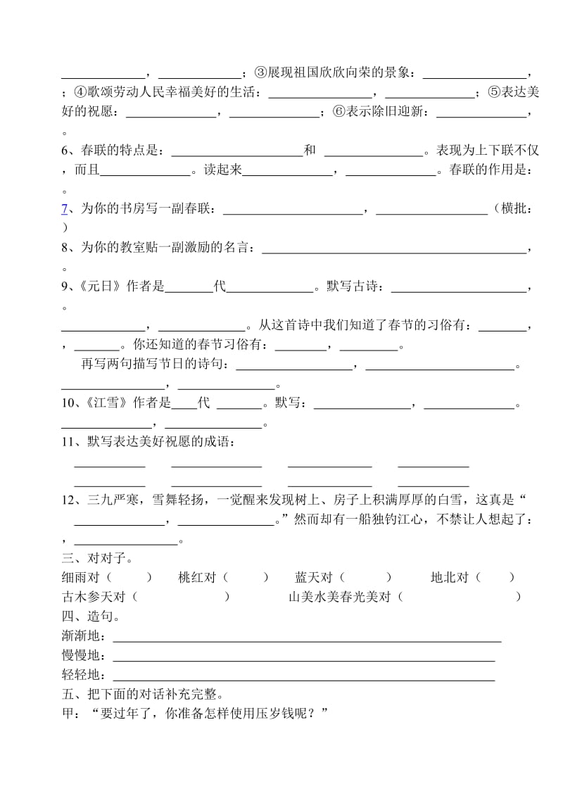 2019年四年级语文第七单元复习题试题试卷.doc_第2页