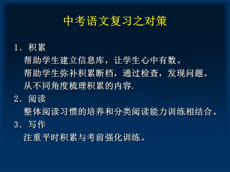 中考语文复习之对策.ppt_第2页