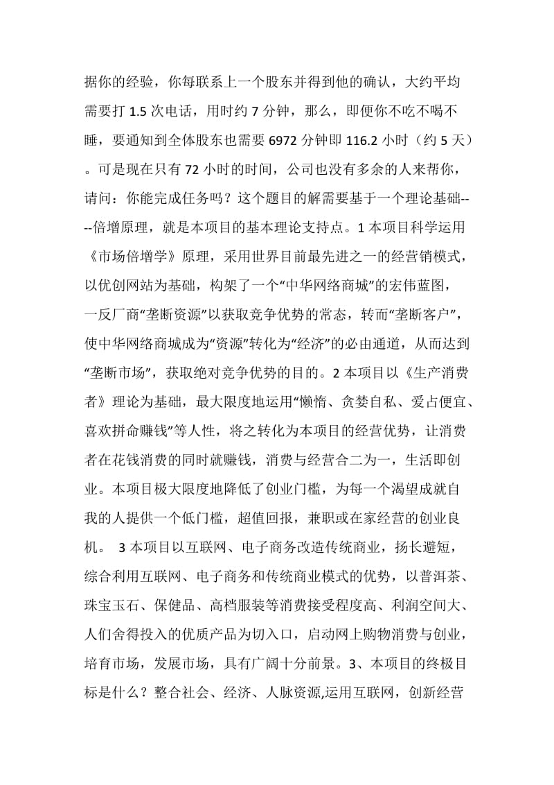 创业项目计划书.doc_第2页