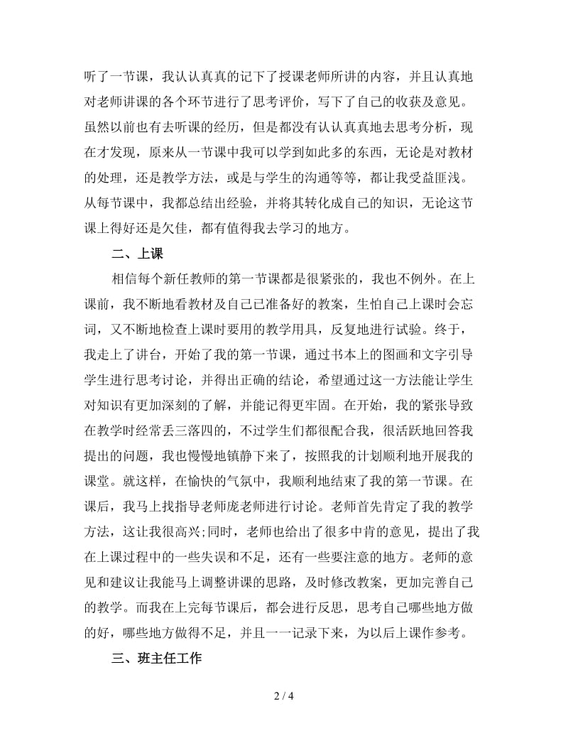 小学英语教师实习工作总结二.doc_第2页