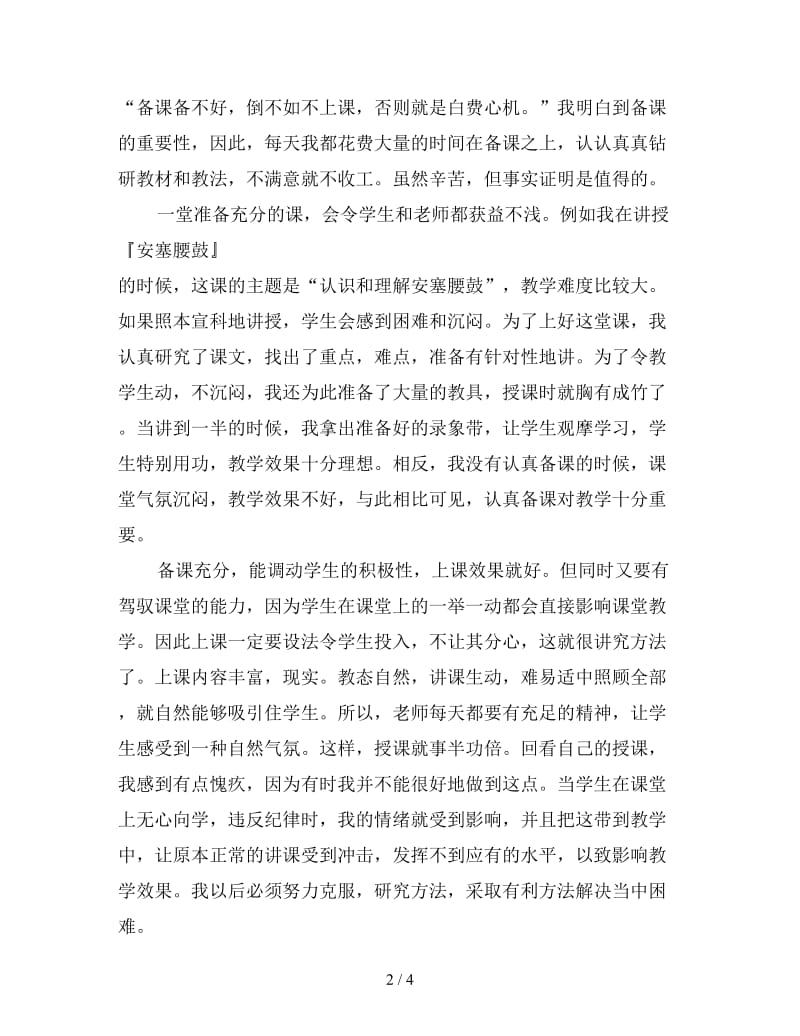 初一语文教师下学期工作总结2019（三）.doc_第2页