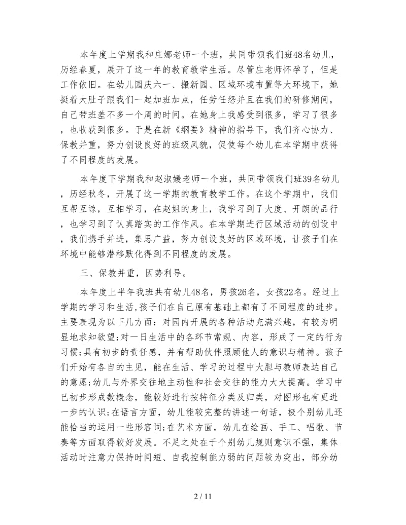 幼儿教师工作总结 个人年终总结.doc_第2页