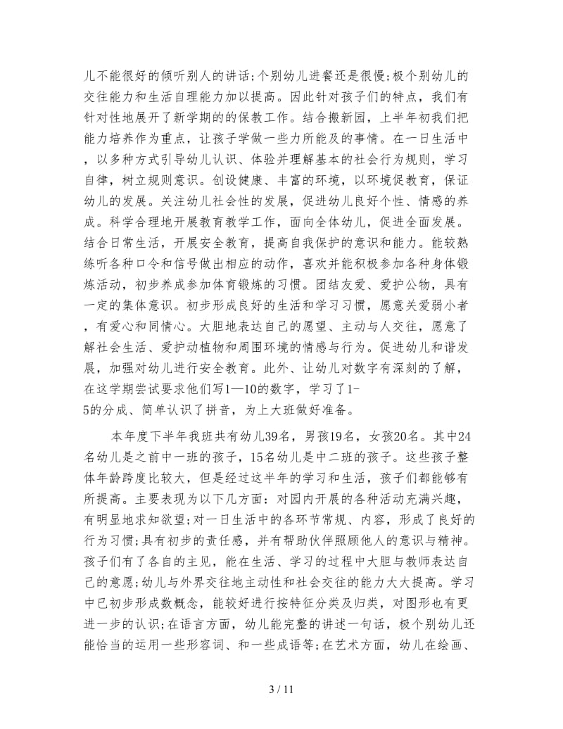 幼儿教师工作总结 个人年终总结.doc_第3页