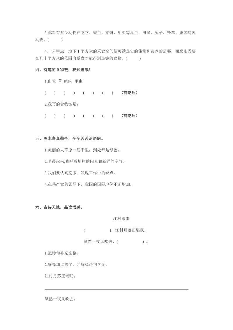 2019年鄂教版六年级语文上册第六单元测试卷 (I).doc_第2页