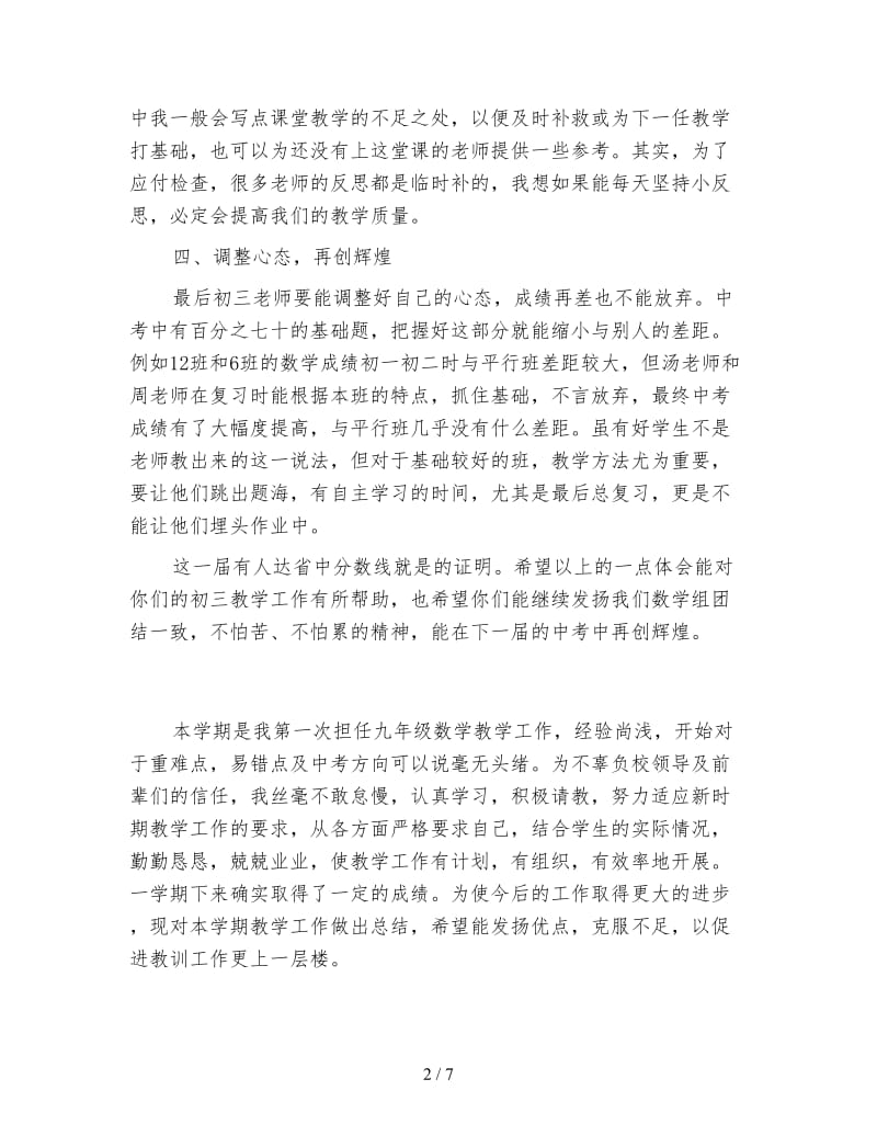 初三数学教师工作总结900字.doc_第2页