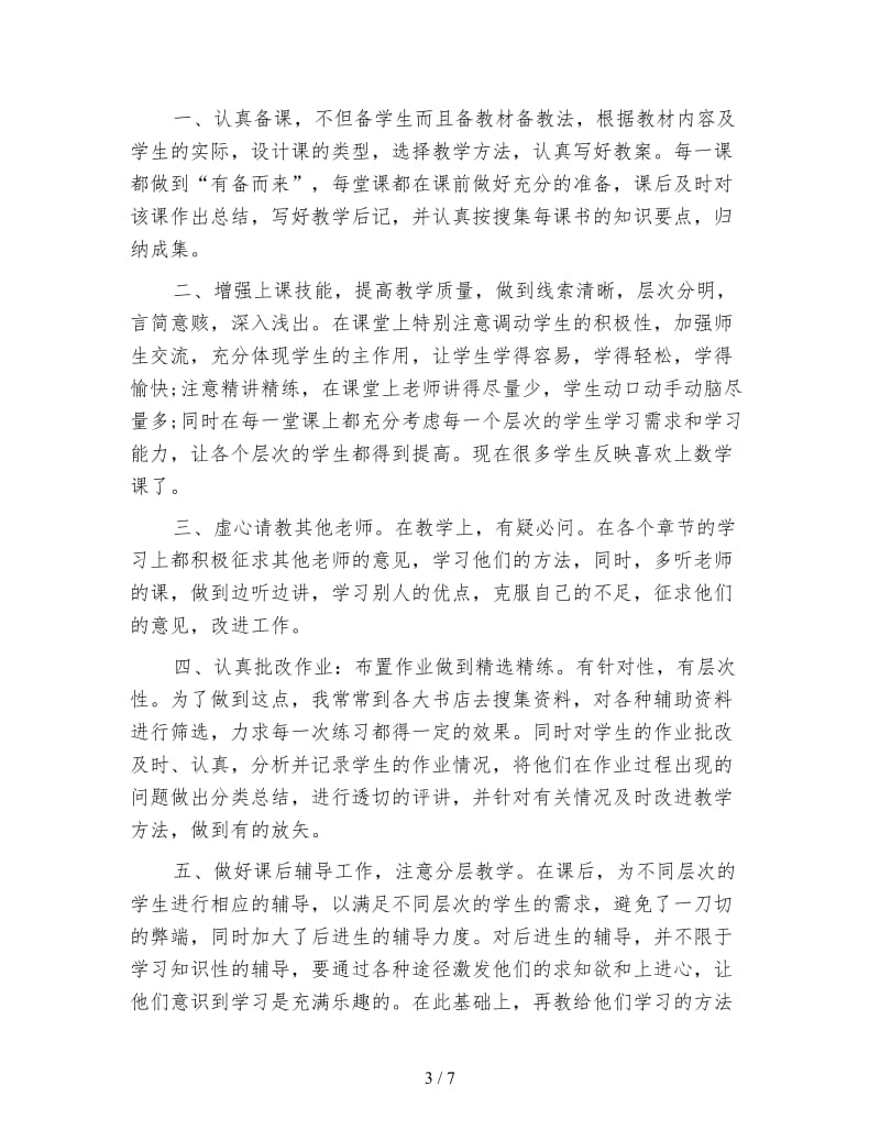 初三数学教师工作总结900字.doc_第3页