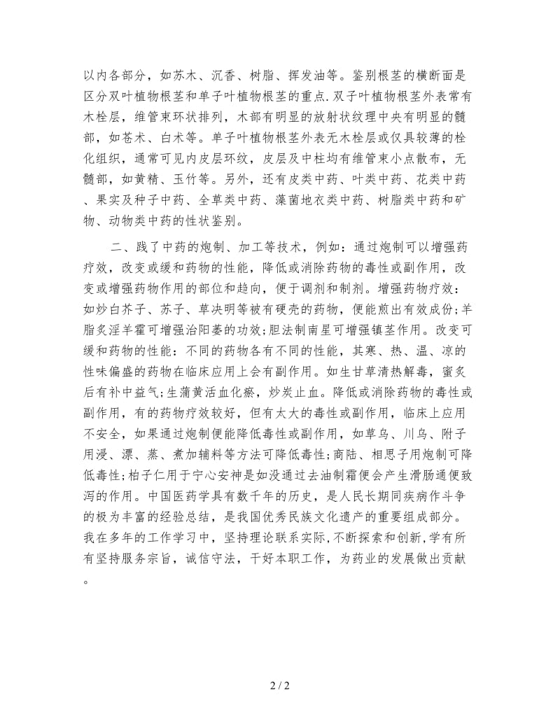 药店营业员个人年终总结.doc_第2页