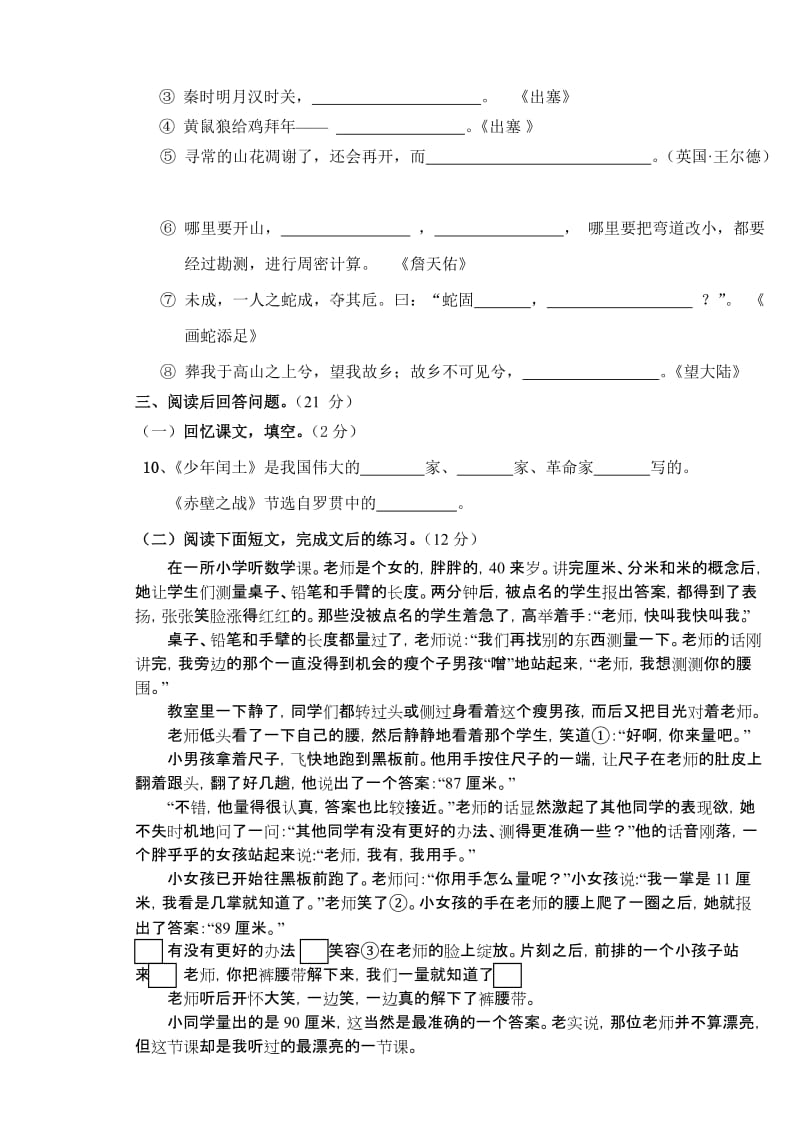 2019年小学阶段语文模拟卷(I).doc_第2页