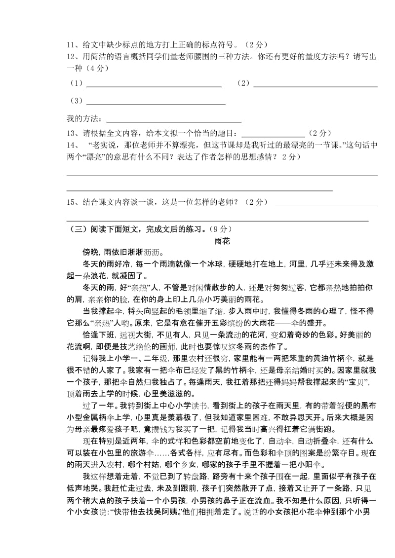 2019年小学阶段语文模拟卷(I).doc_第3页