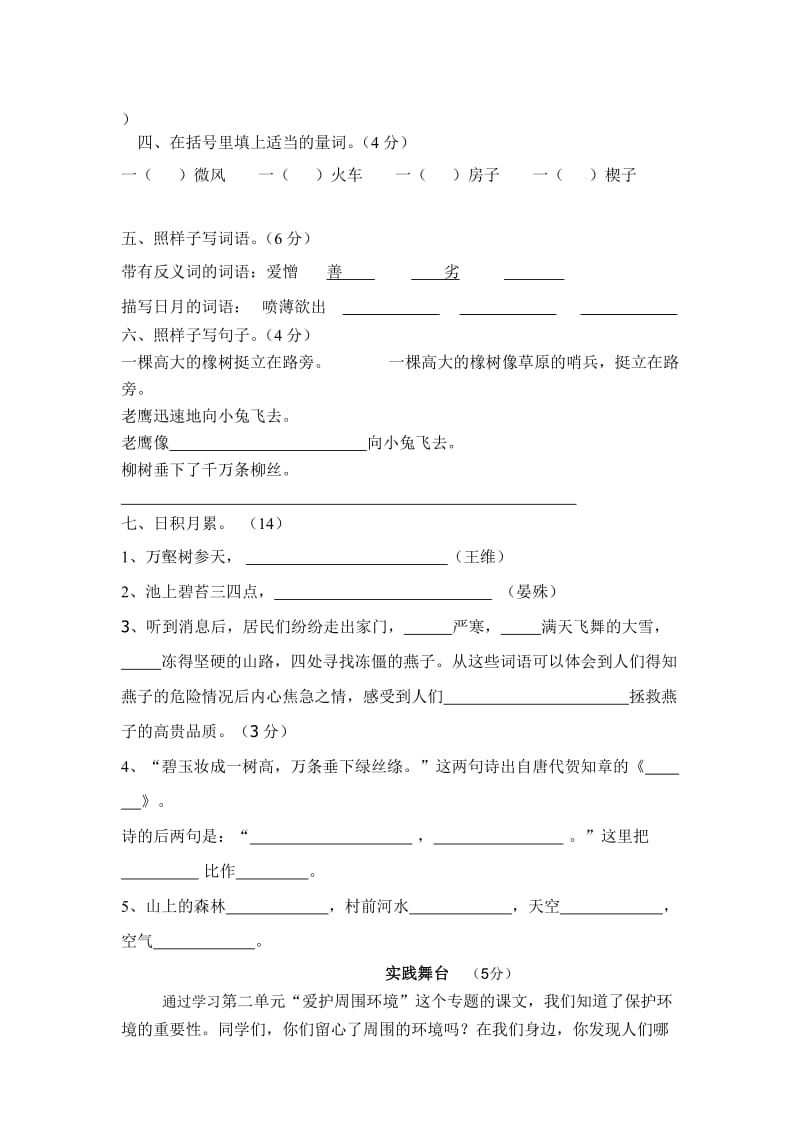 2019年小学三年级下册语文第一二单元测试卷.doc_第2页