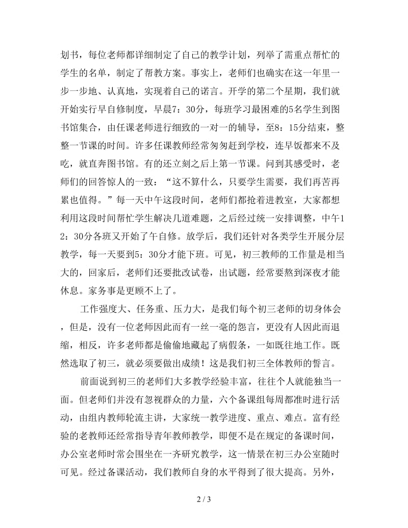 初中毕业班班主任期末工作总结（四）.doc_第2页