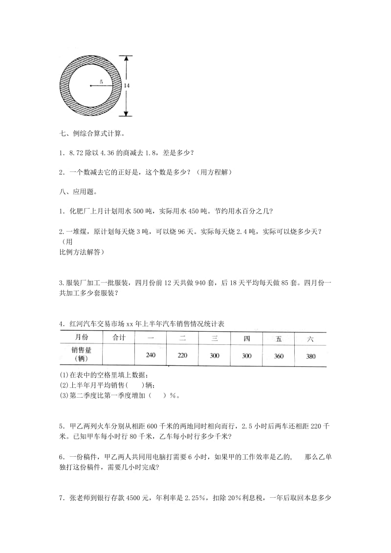 2019年小升初数学毕业测试题二十四 人教新课标版.doc_第3页