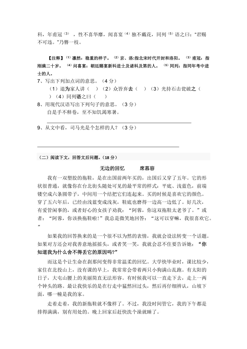 2019年小升初语文试题(I).doc_第3页