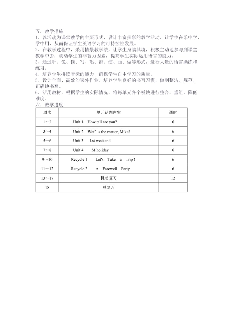 2019年小学英语六年级上册新课程实施方案.doc_第2页