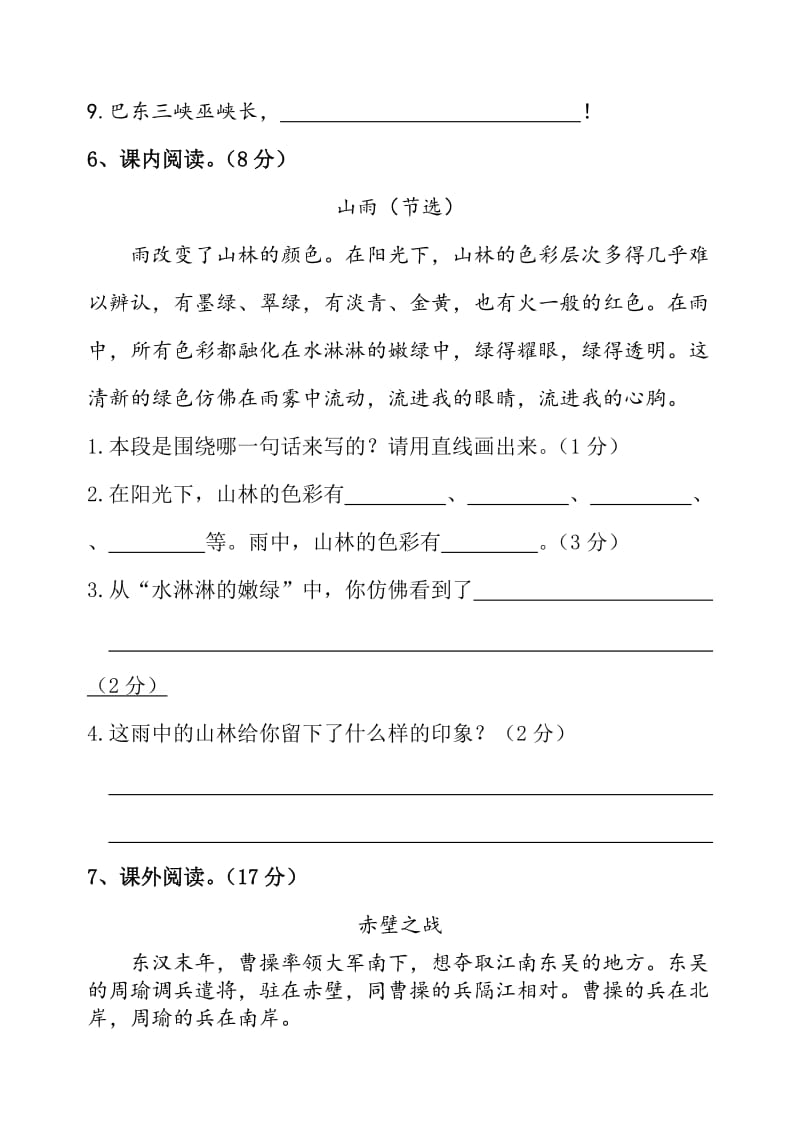 2019年小学五年级语文期中检测题 (I).doc_第3页