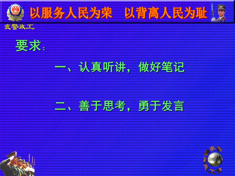 以服务人民为荣以背离人民为耻.ppt_第3页