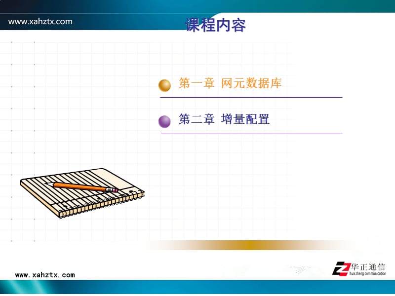 华为传输主控板数据库专题.ppt_第3页