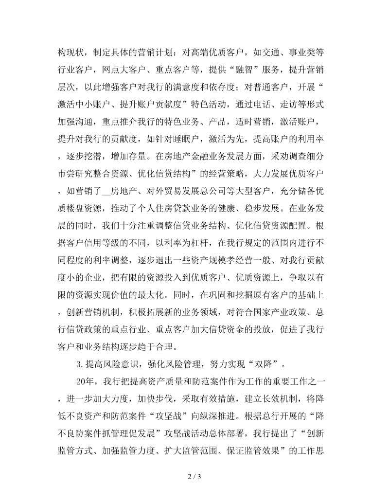 银行行长终工作总结（三）.doc_第2页