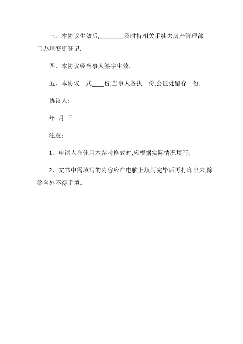 农村分家协议书范本.doc_第2页