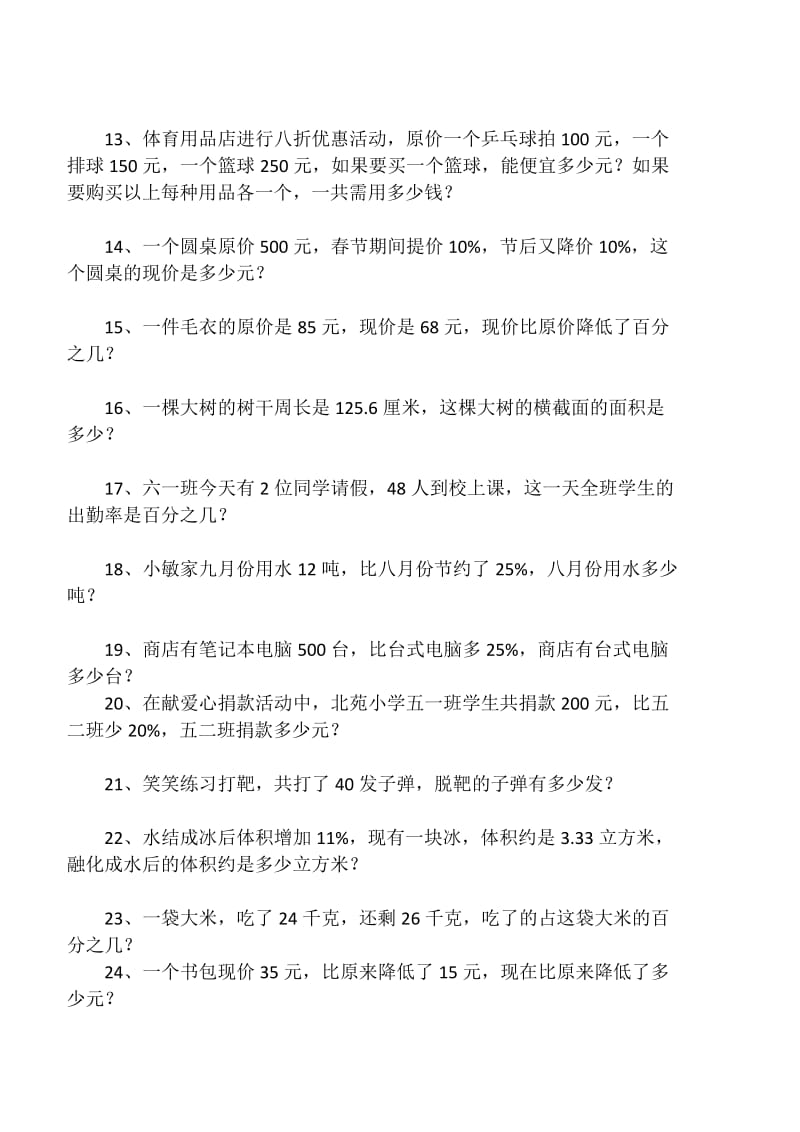 2019年新北师大版六年级数学上册期末应用复习题汇编.doc_第2页