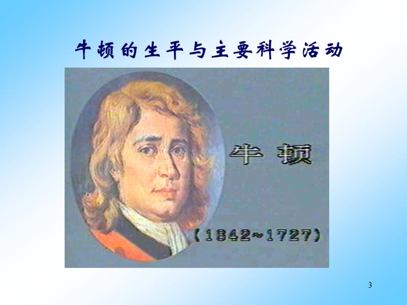 华北电力大学大学物理第二章.ppt_第3页