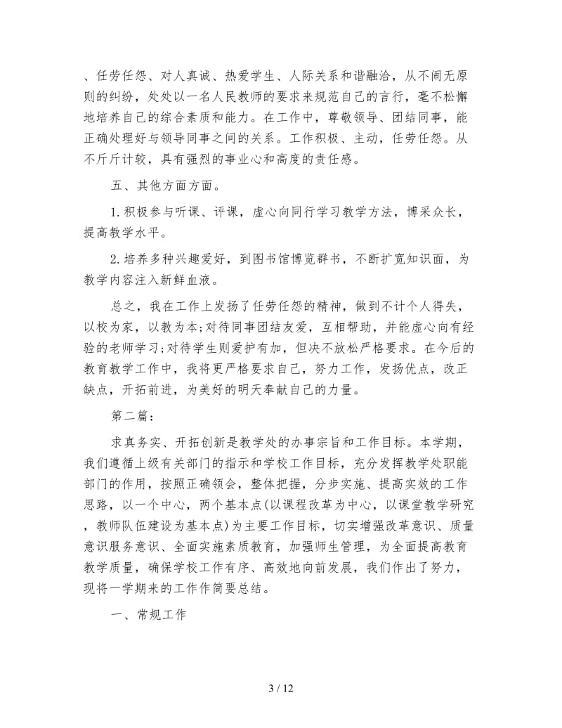 大学老师个人工作年终总结.doc_第3页