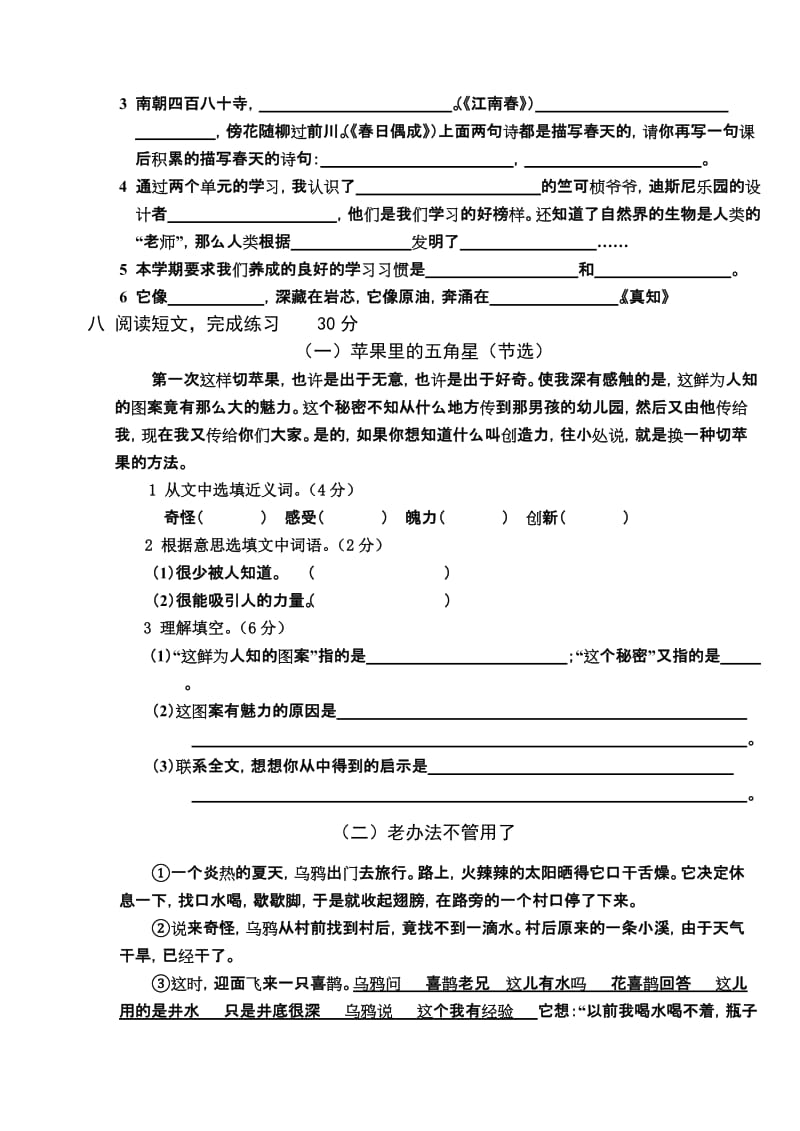 2019年苏教版小学四年级语文下册月考试卷(3月).doc_第2页