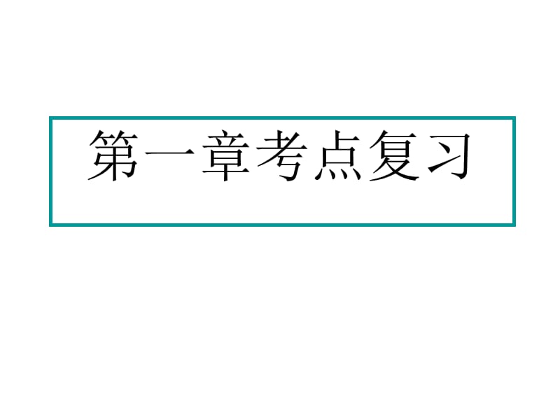 化学式、数字含义、单质、化合物、化合价.ppt_第1页