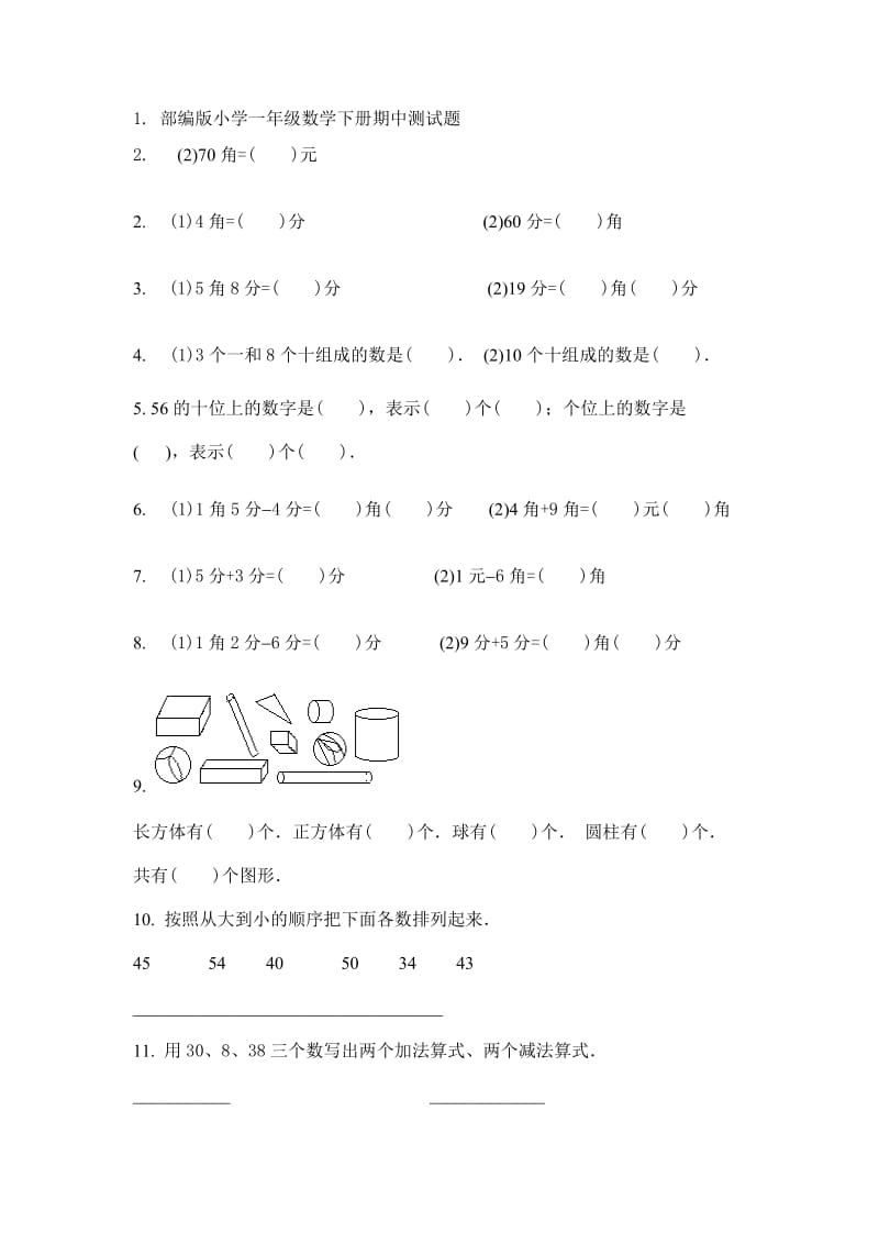 2019-2020学年部编版小学一年级数学下册期中测试题.doc_第1页