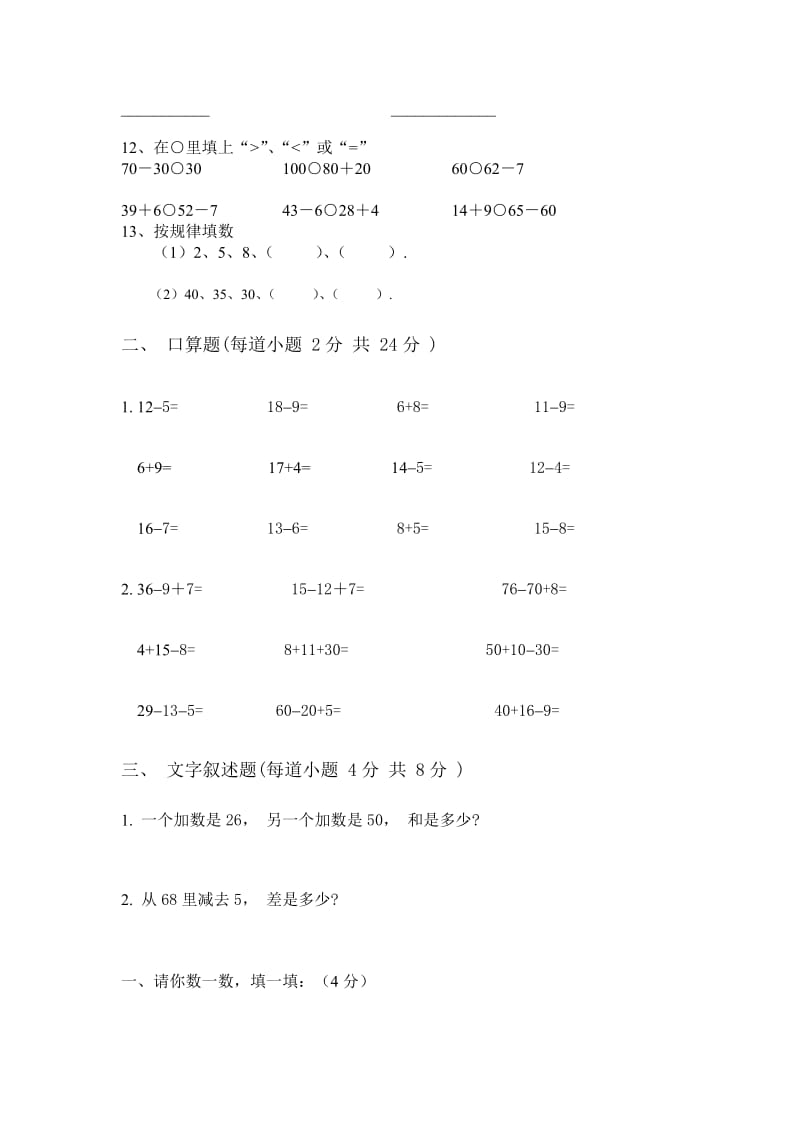 2019-2020学年部编版小学一年级数学下册期中测试题.doc_第2页