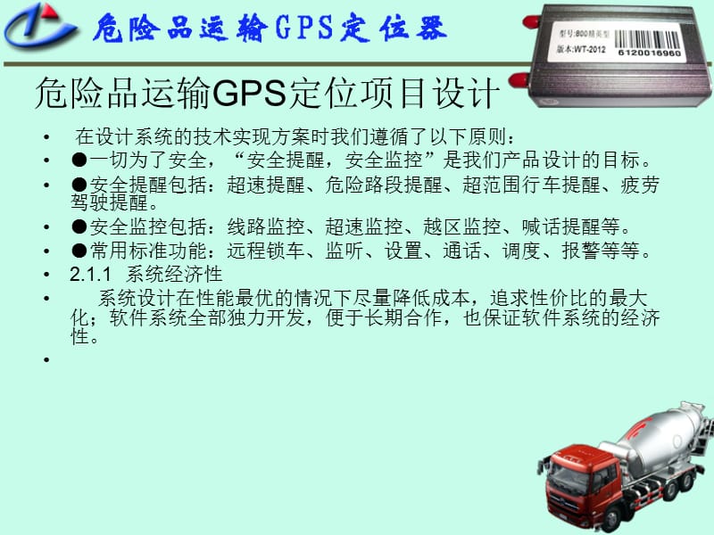 危险品运输GPS定位器.ppt_第3页