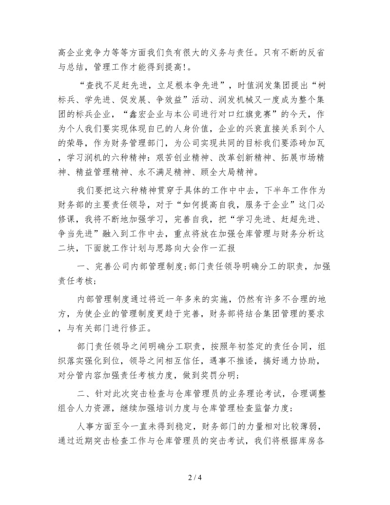 会计半年工作总结.doc_第2页