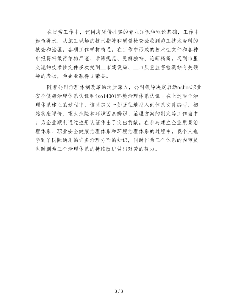 工程师职称评定专业技术工作总结.doc_第3页