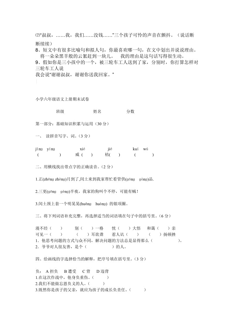 2019年小学六年级语文上册期末试卷 (I).doc_第2页