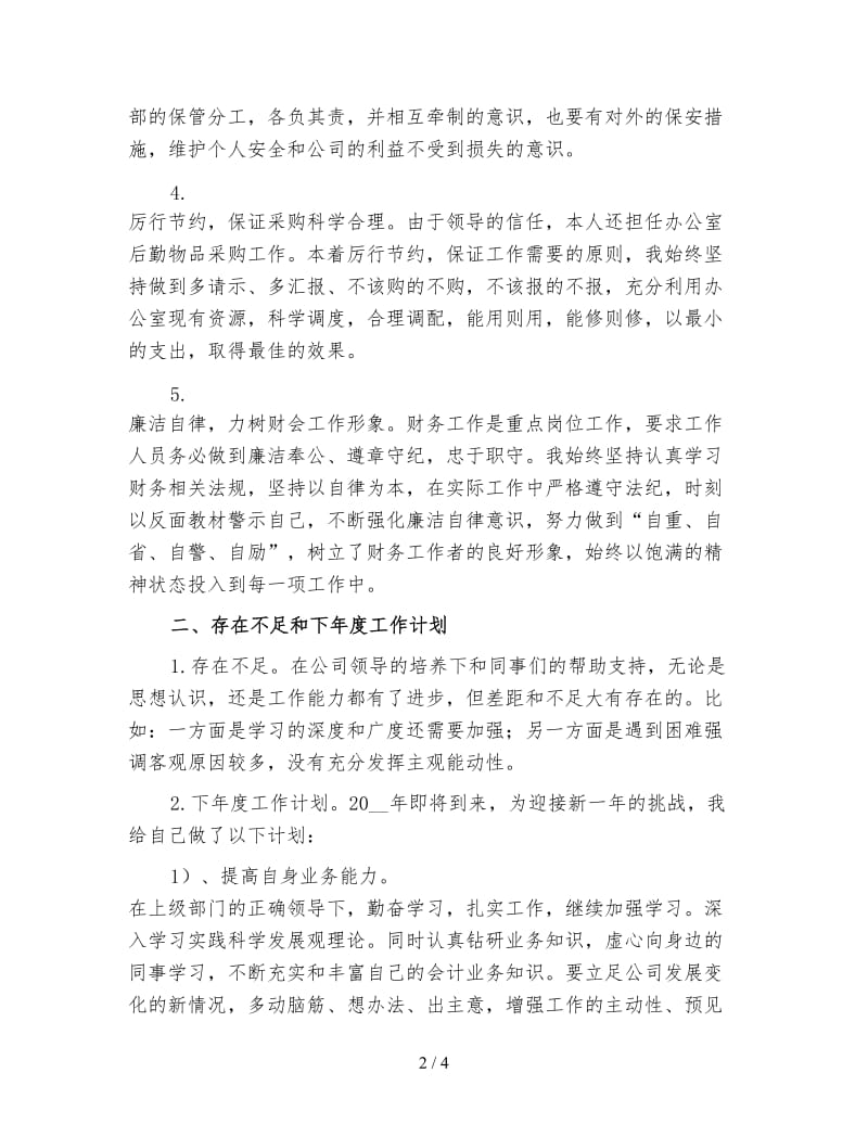 财务出纳年终工作总结（二）.doc_第2页