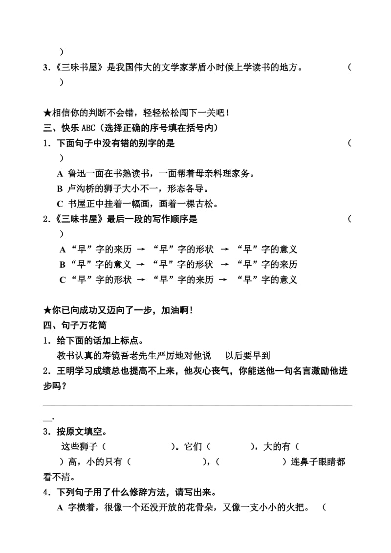 2019年小学四年级上学期第一单元测试.doc_第2页