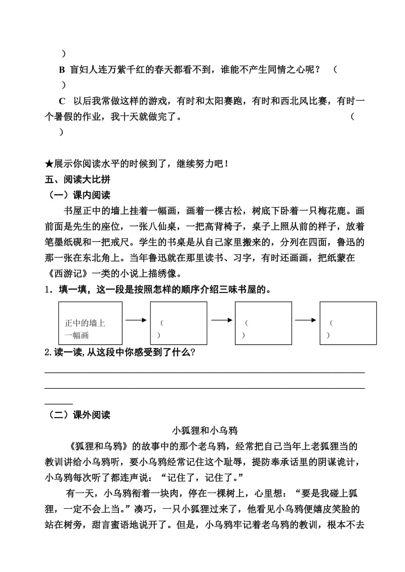 2019年小学四年级上学期第一单元测试.doc_第3页