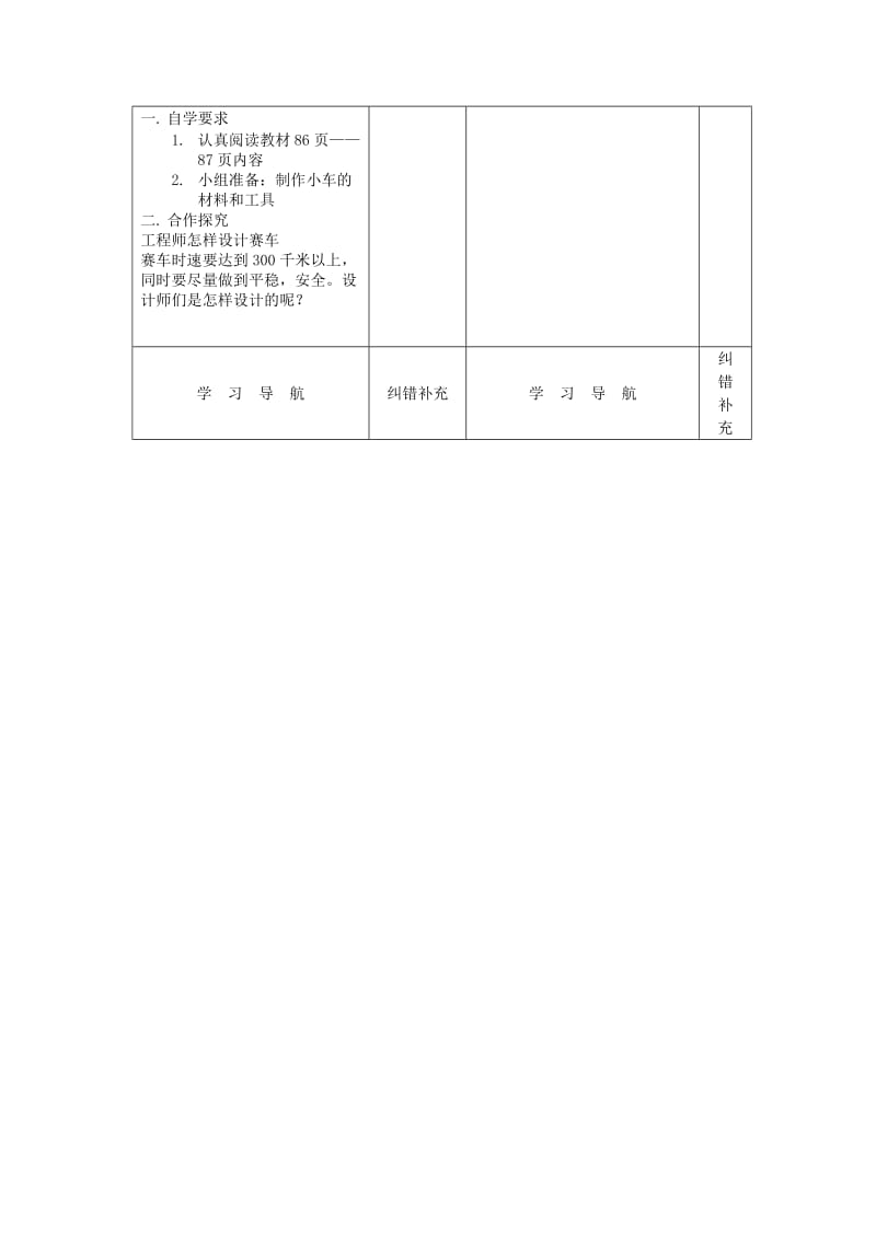 2019秋五年级科学上册 4.8《设计制作小赛车》教案 （新版）教科版.doc_第2页