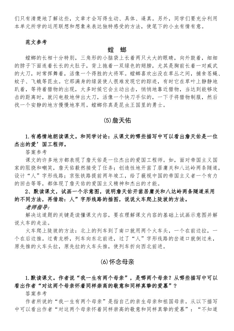 2019年新人教版六年级上册语文课后练习题答案.doc_第3页