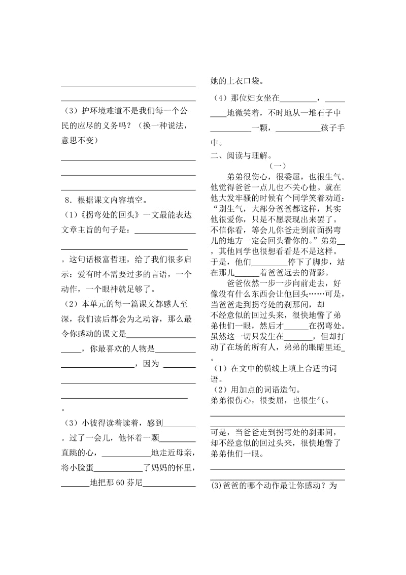 2019年教科版语文三年级第一单元检测卷 (I).doc_第2页